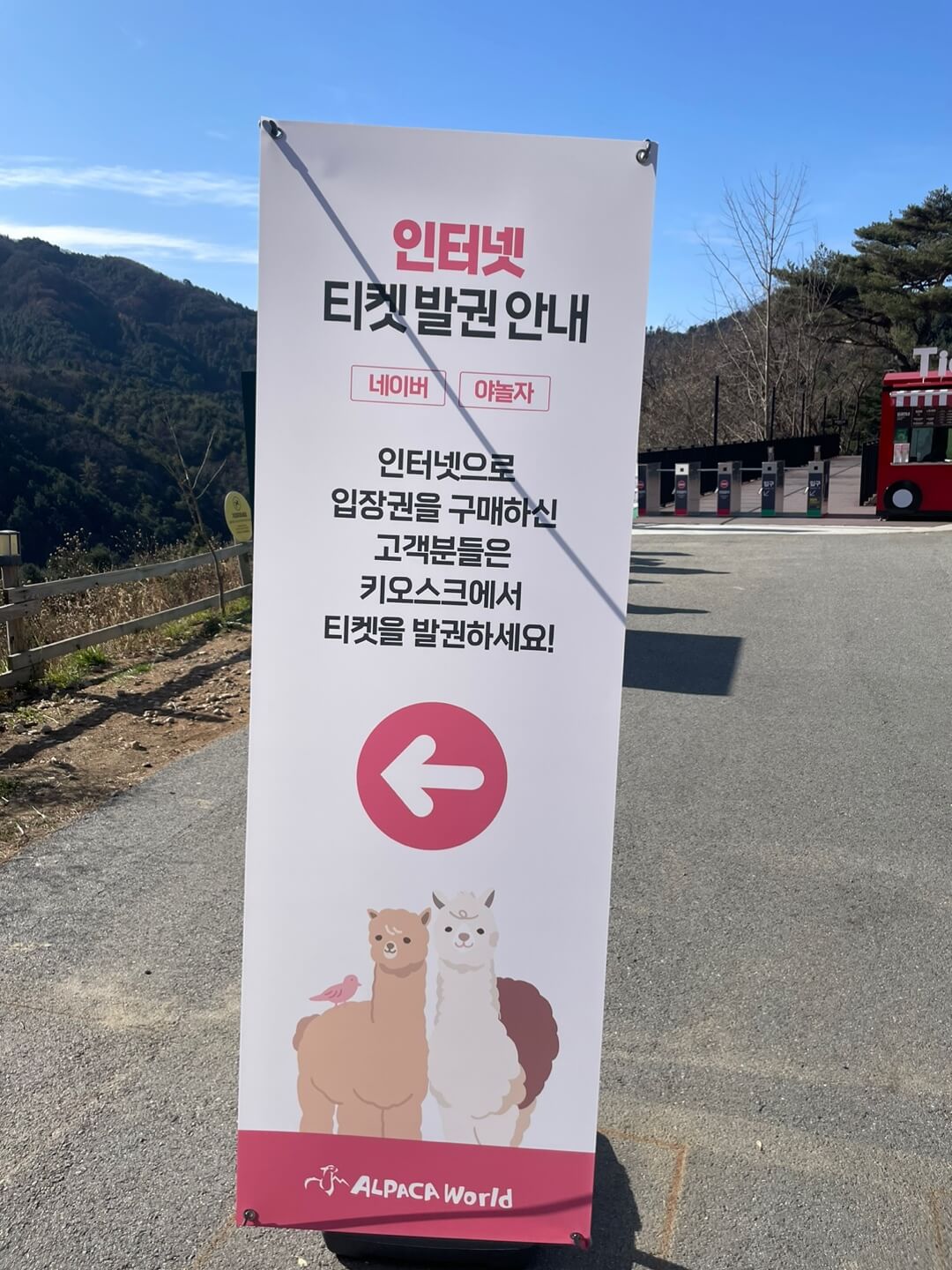 티켓발권안내