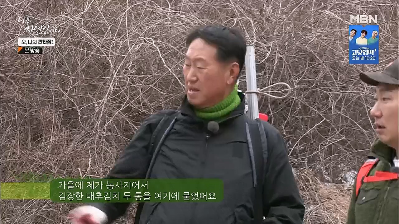 나는 자연인이다.E546.230323p.H264-F1RST.mp4_20230323_201531.039.jpg