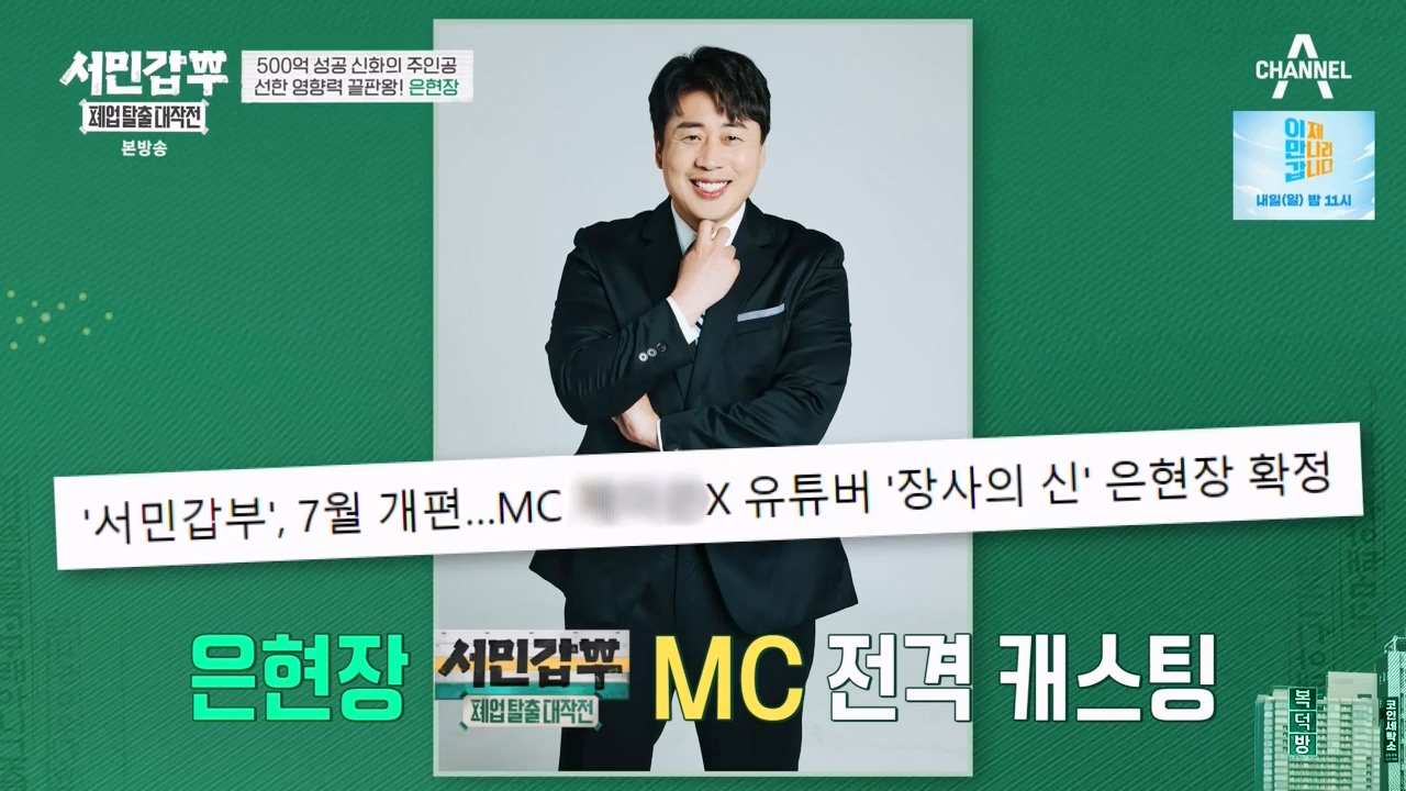 서민갑부 폐업 탈출 대작전.E01.230723p-NEXT.mp4_20230723_141533.594.jpg