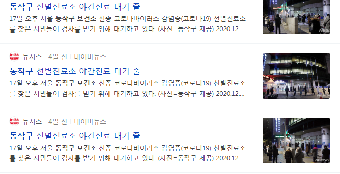 동작구 임시 선별진료소 위치 / 동작구 임시선별 진료소는 어디에?