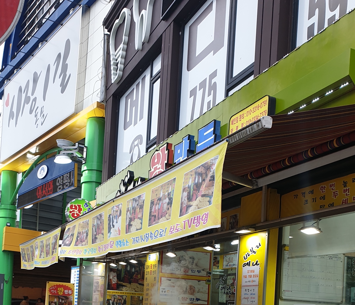 바블리옛날왕만두 이미지