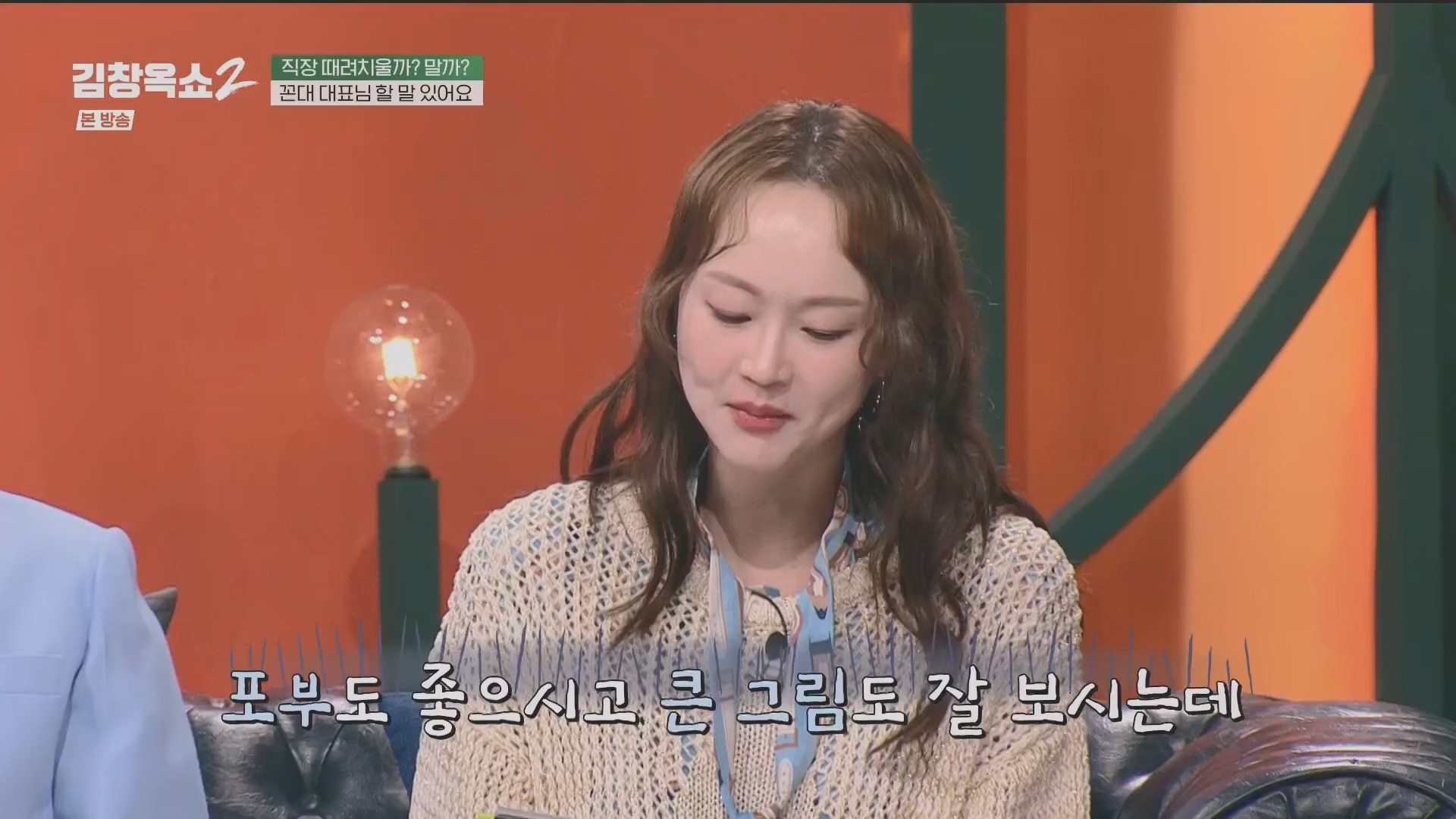 김창옥쇼2.E13.240502p.H264-F1RST.mp4_20240504_223509.344.jpg