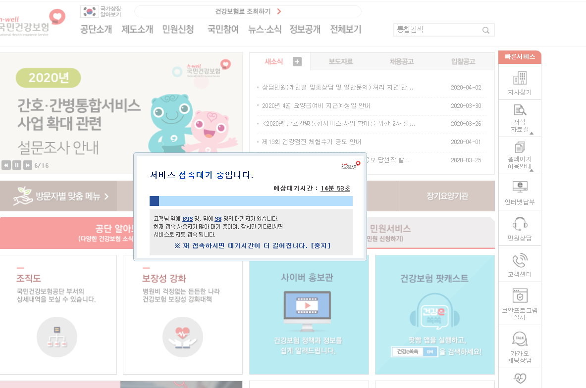  재난지원금 기준 발표. 3월 건강보험료 기준. 과연 나는?