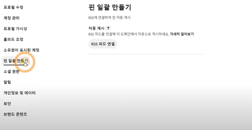 핀터레스트 설정하기