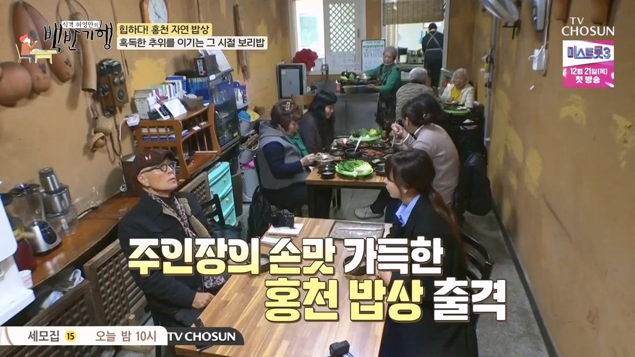 식객 허영만의 백반기행.E226.231209p-NEXT.mp4_20231209_165635.000.jpg