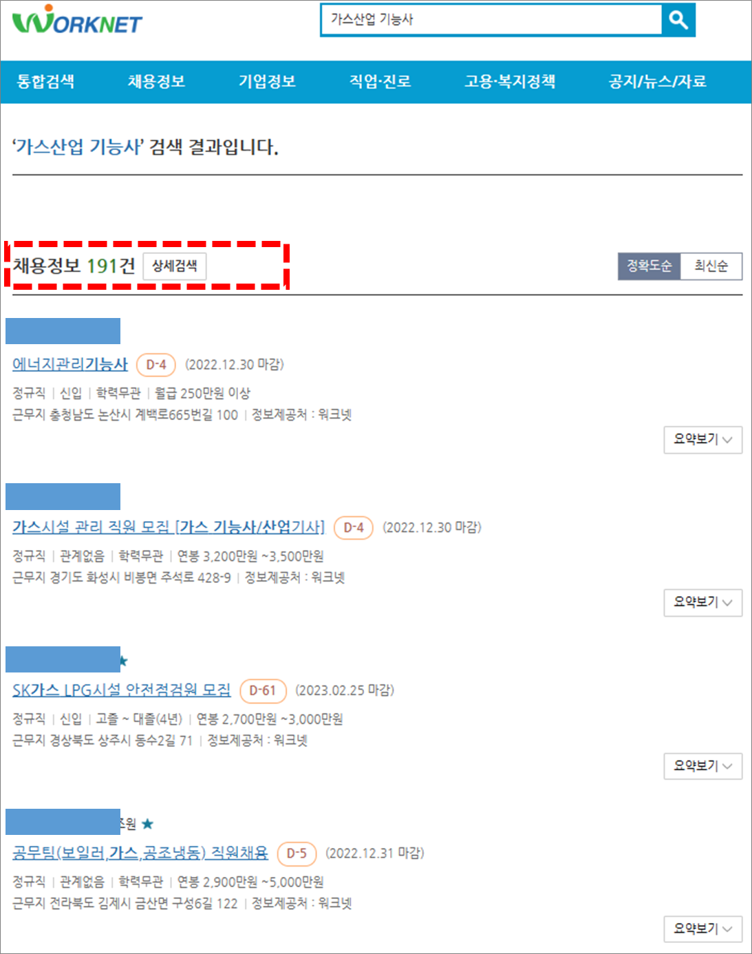 가스산업 기능사 자격증 취업정보