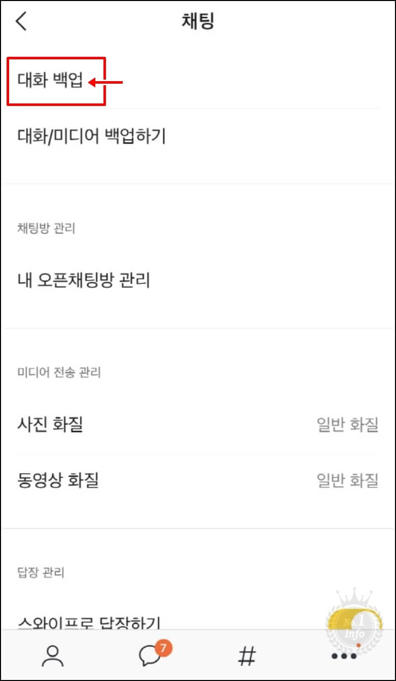 대화-백업-클릭화면