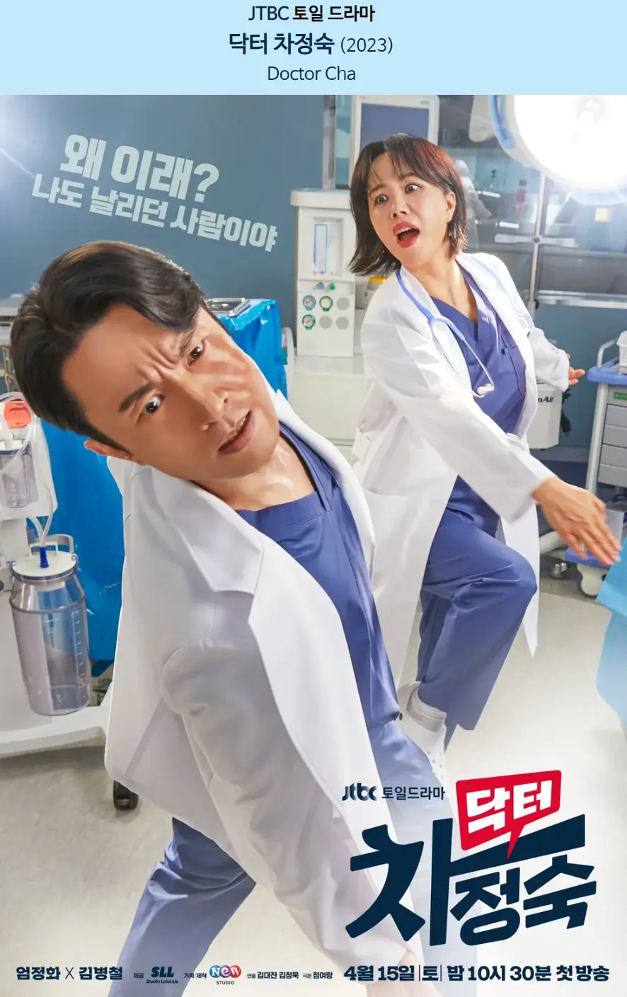 드라마 닥터 차정숙