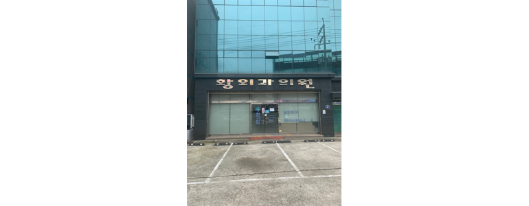 울산 울주군 치질