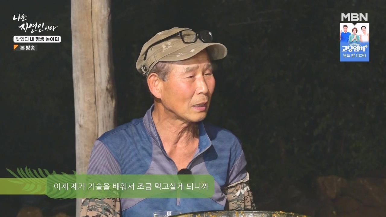 나는 자연인이다.E569.230831p-NEXT.mp4_20230831_201808.547.jpg
