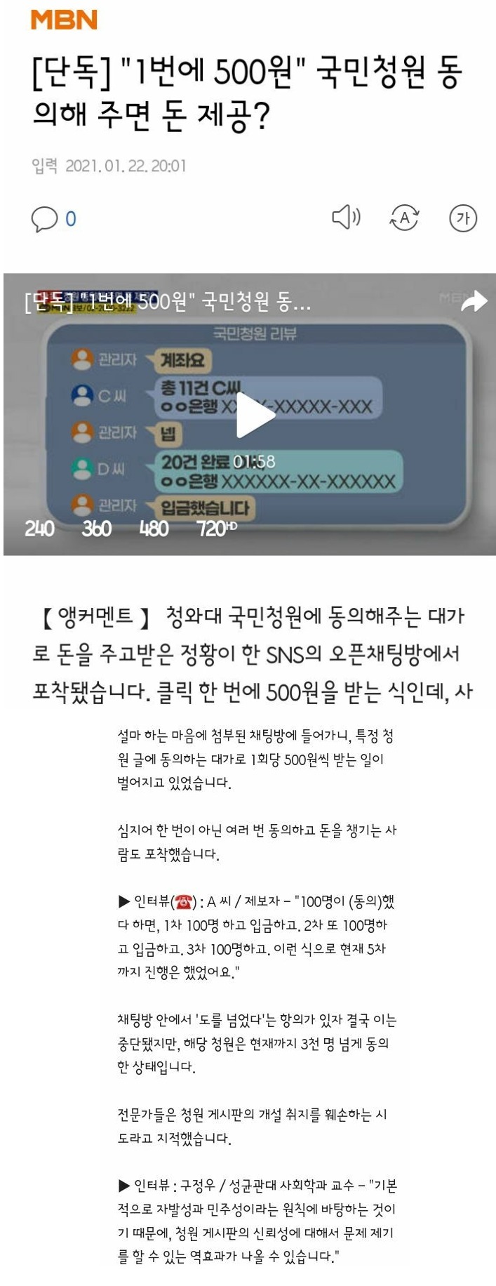  국민청원을 악용하는 자들