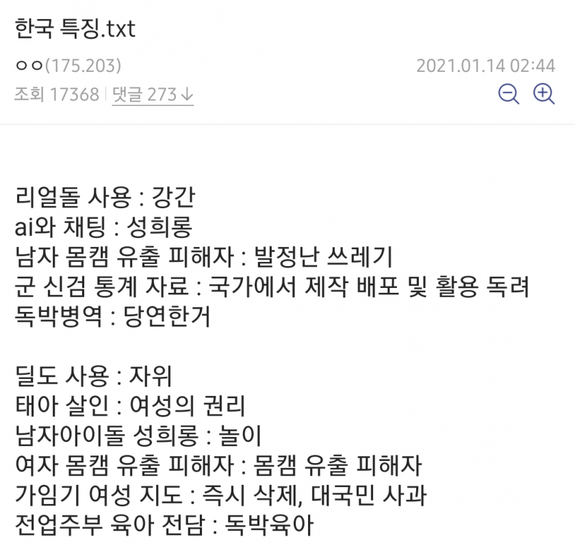  디씨에서 요약한 헬조선 특징