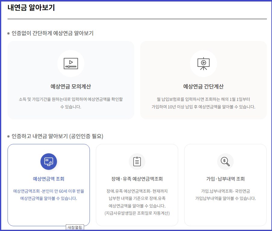 국민연금 기초 노령연금 수령 신청