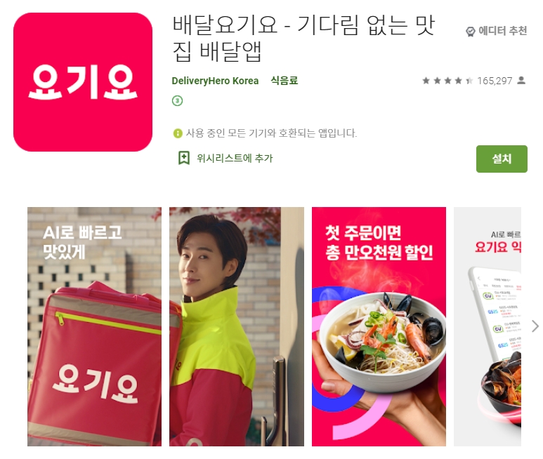 배달 어플 추천 / 먹깨비 / 요기요 /위메프오/ 배달의 민족 앱