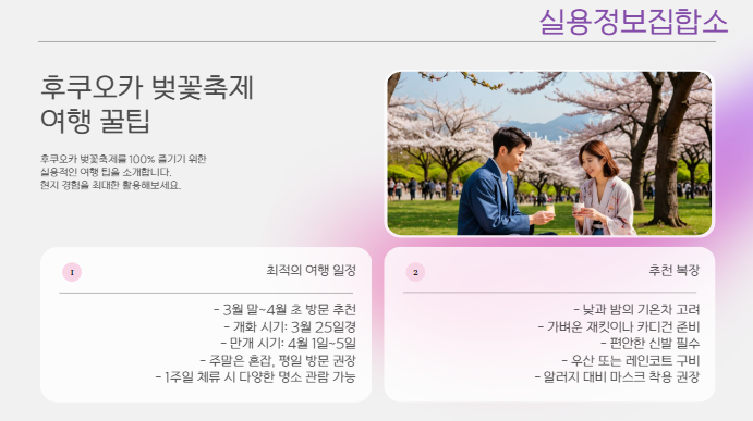 후쿠오카 벚꽃축제