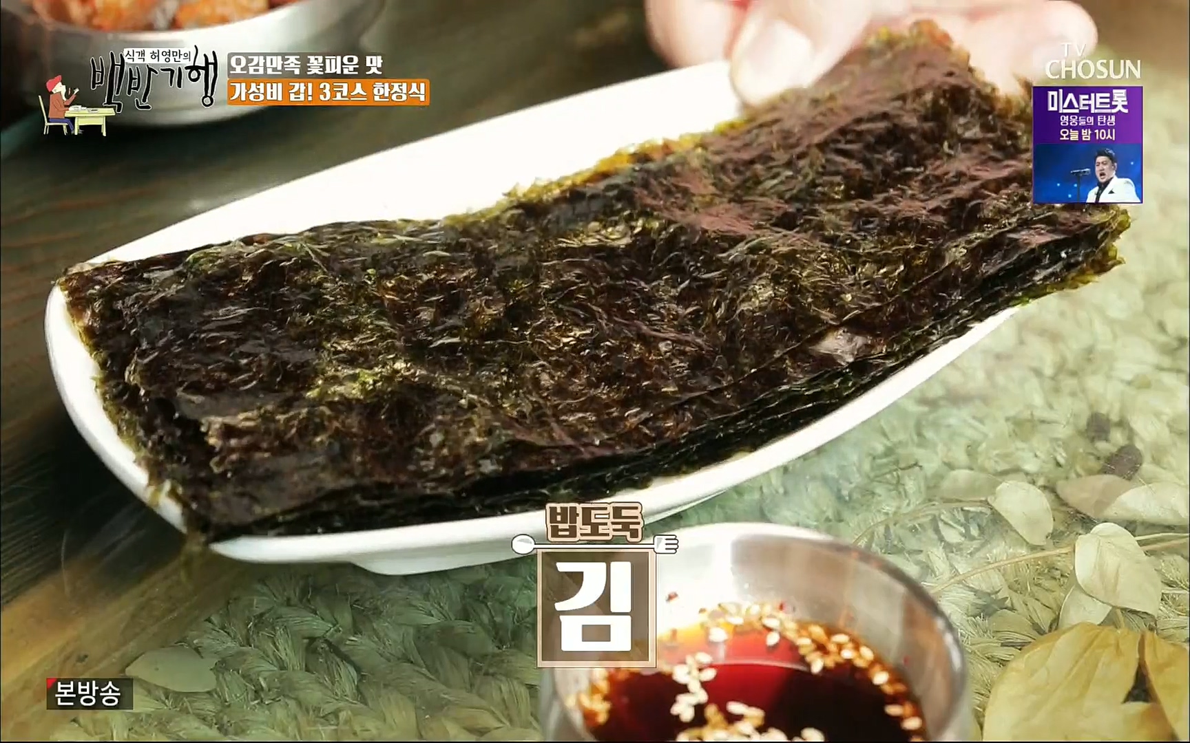 식객 허영만의 백반기행.E163.220805p.H264-F1RST.mp4_20220806_180804.007.jpg