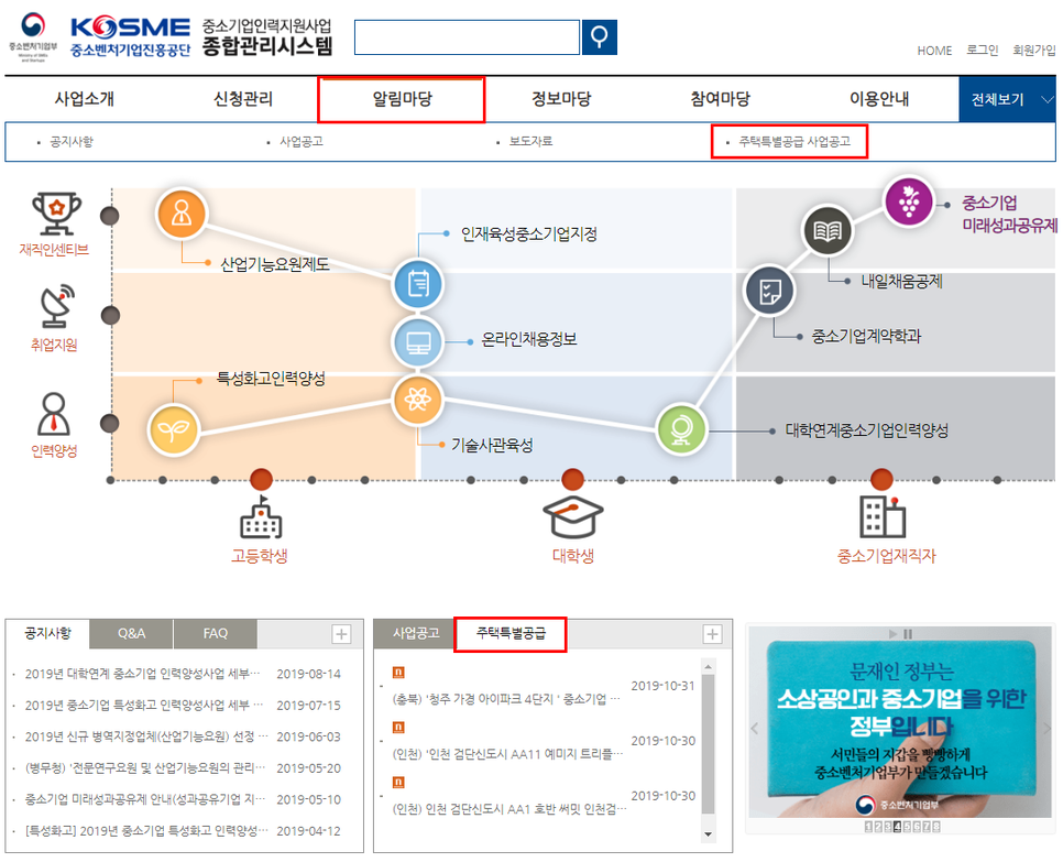 중소기업_인력지원사업_종합관리시스템