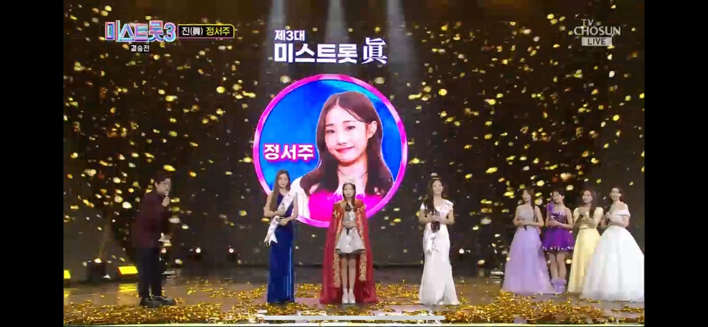 미스트롯 3 진 선 미 결과 결승곡 순위