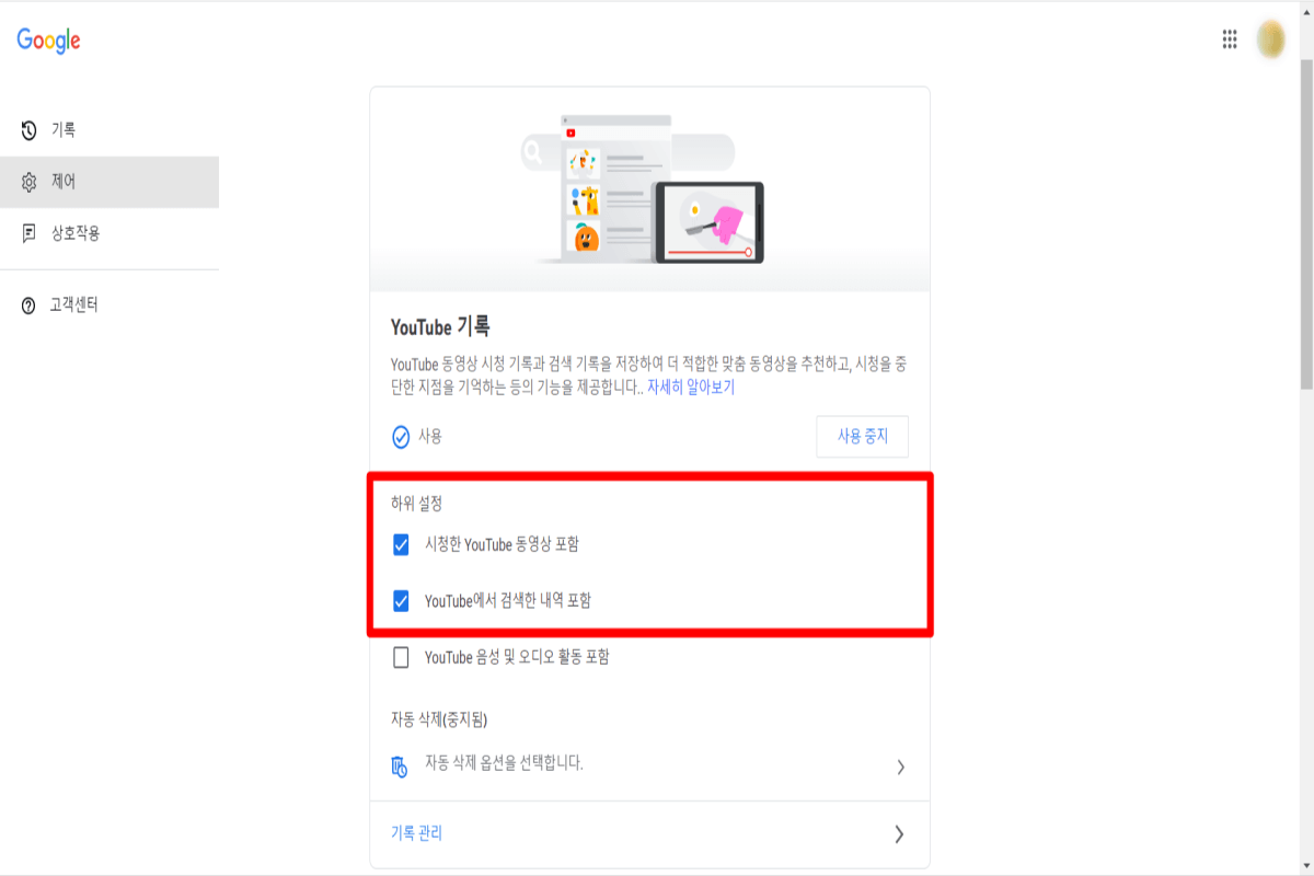시청기록과-검색기록에-대한-저장-기능을-각각-관리하는-영역