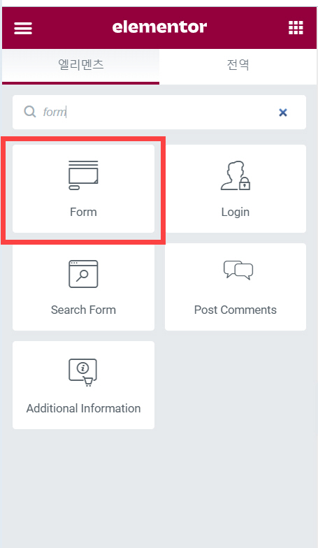 워드프레스 엘리멘터 문의폼 위젯(Form 요소)