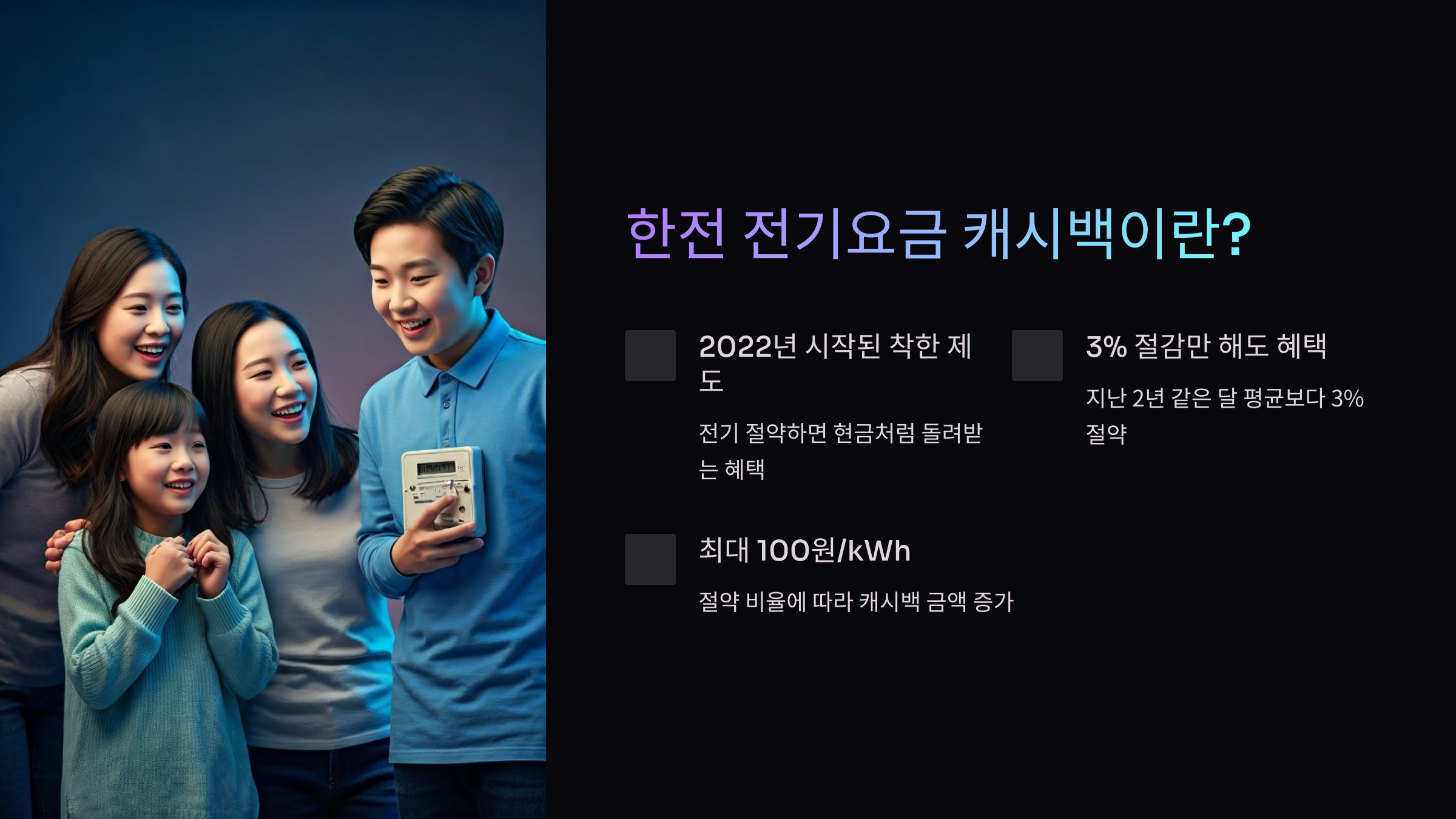 한전 전기요금 캐시백