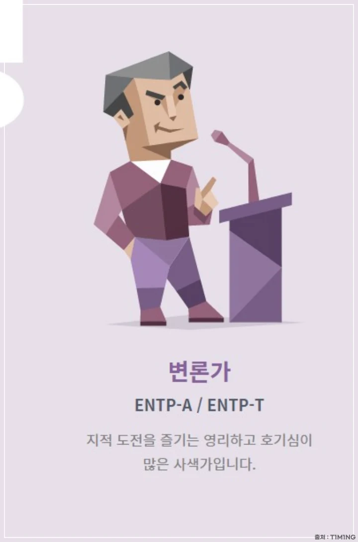 ENTP