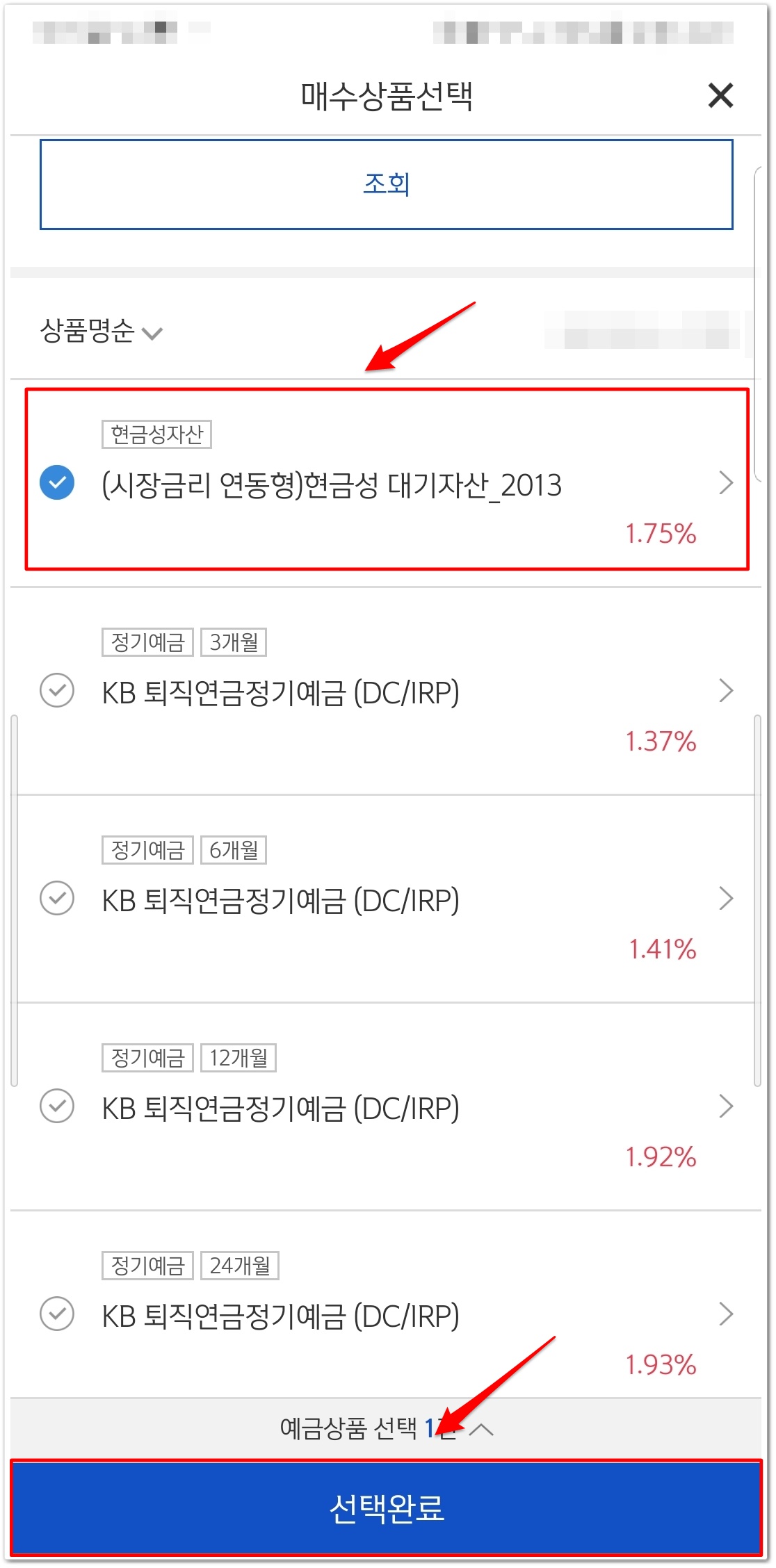 IRP 계좌 해지