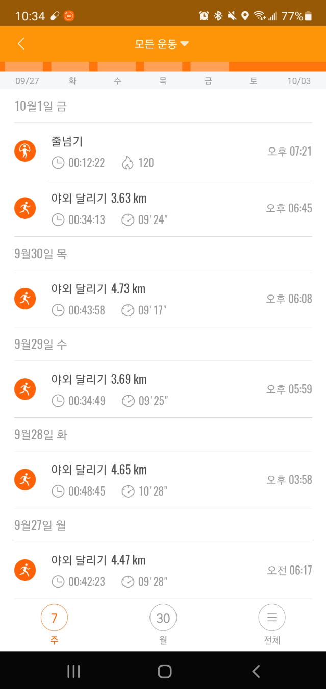  9월말 운동목표 달성 실패