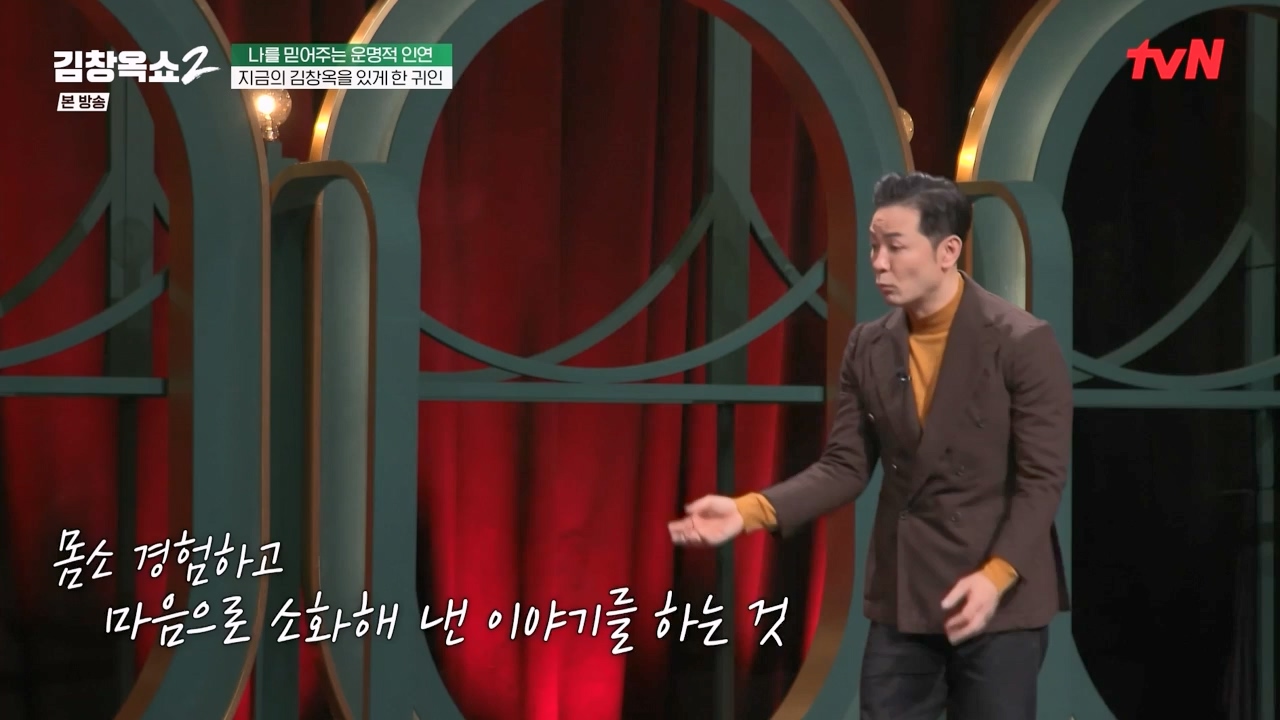 김창옥 쇼 2.E04.240230p-NEXT.mp4_20240301_185355.909.jpg