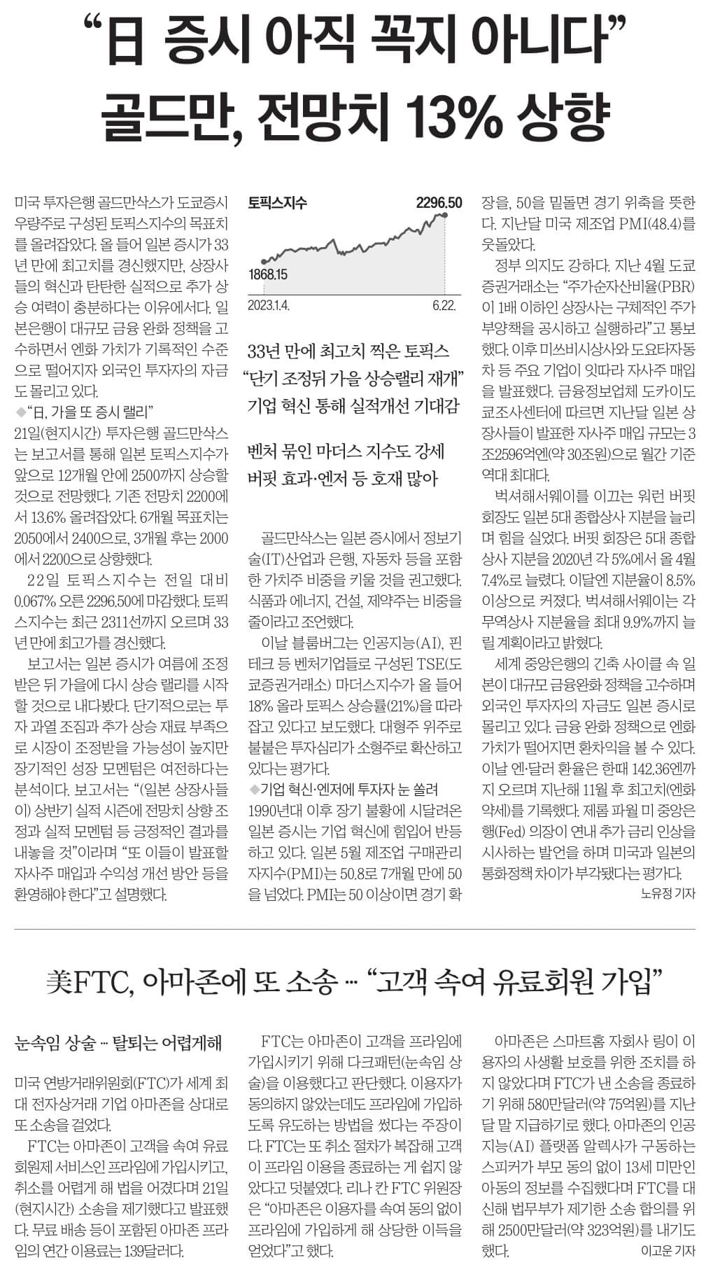 6월 23일 금 신문스크랩4