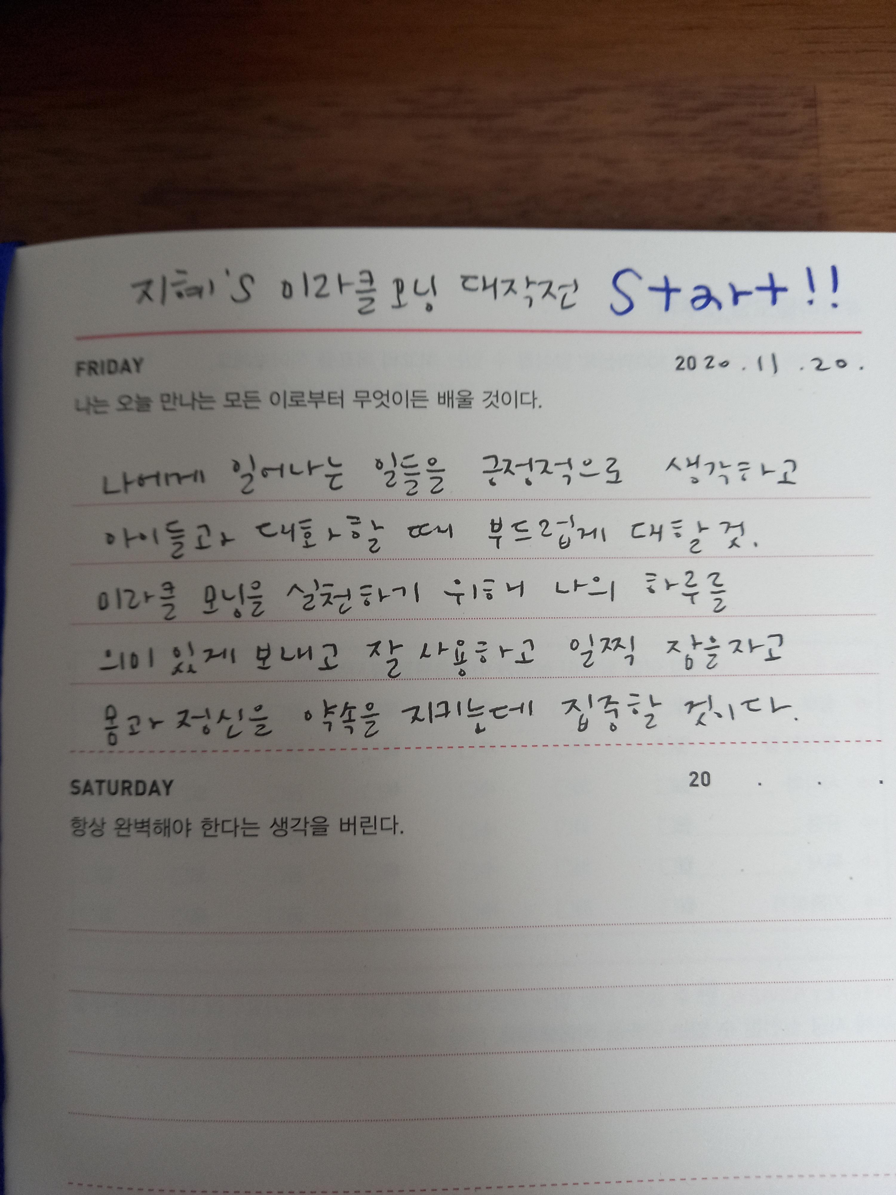 미라클모닝 1일차