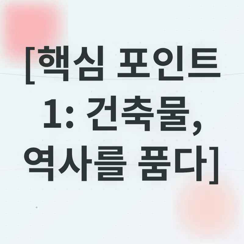 역사적 건축물_1