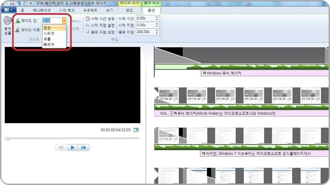페이드-인,-페이드-아웃-설정