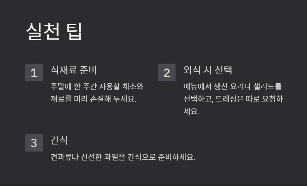 지중해식식단효과
