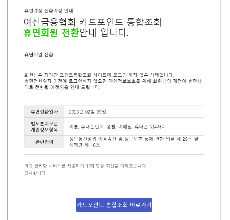  유효기간이 끝나기 전에 카드포인트 현금으로 만들기