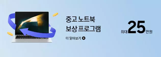 3_중고 노트북 보상 프로그램