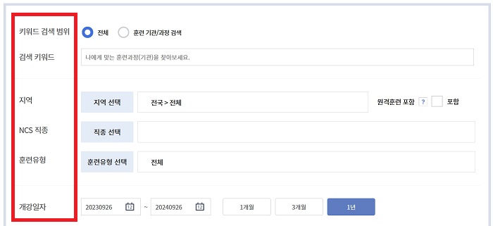 내일배움카드 훈련과정 찾기