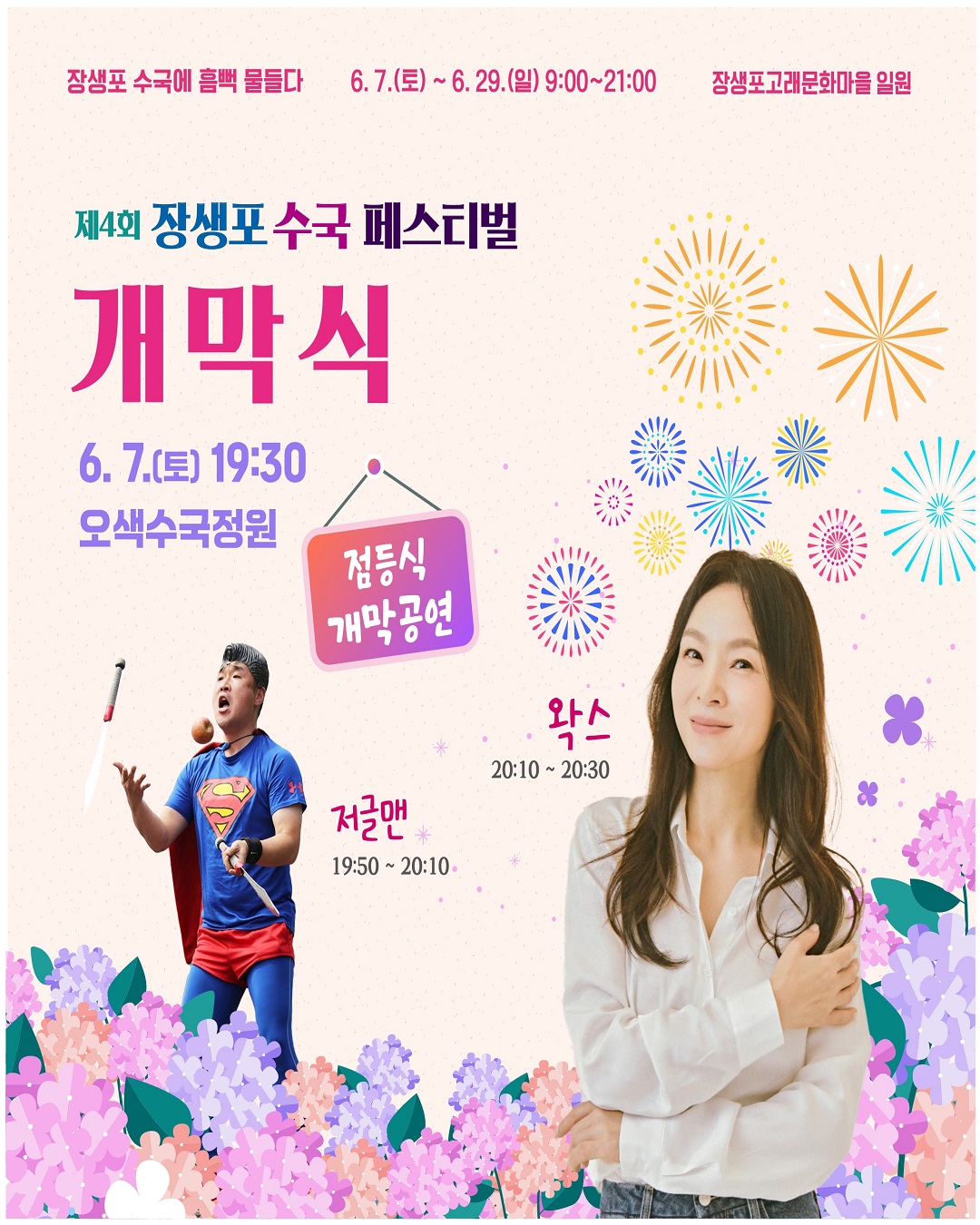 개막식