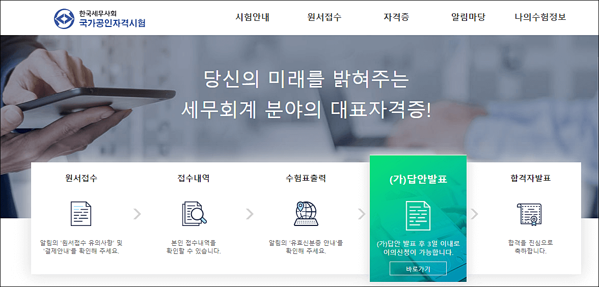 한국세무사회_국가공인자격시험_홈페이지_메인화면