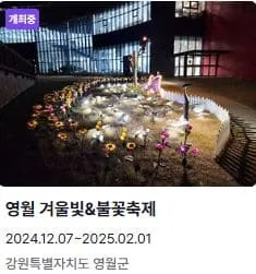 전국 축제일정 1월 2월 총정리