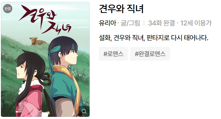 완결-로맨스-웹툰-추천