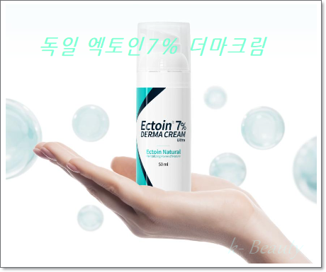  (독일) 엑토인 7% 더마 크림,  피부 장벽, 진정, 보습 케어로 건강한 피부로 관리해 보자!