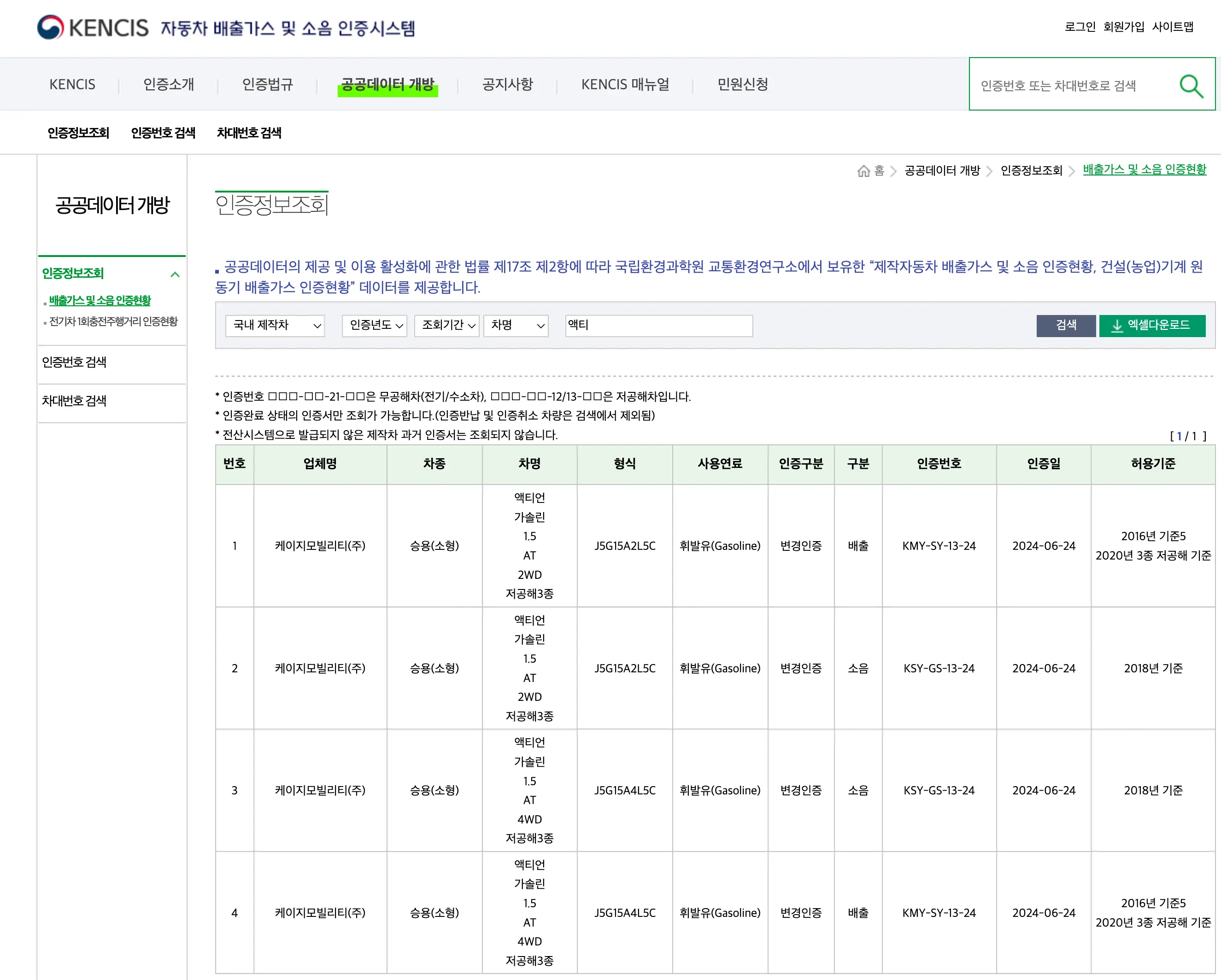 액티언 환경부 인증정보