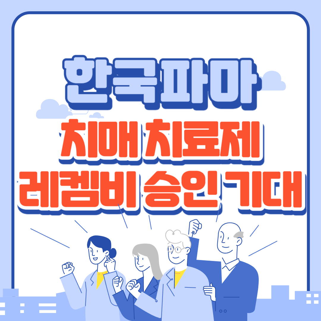 한국파마 썸네일