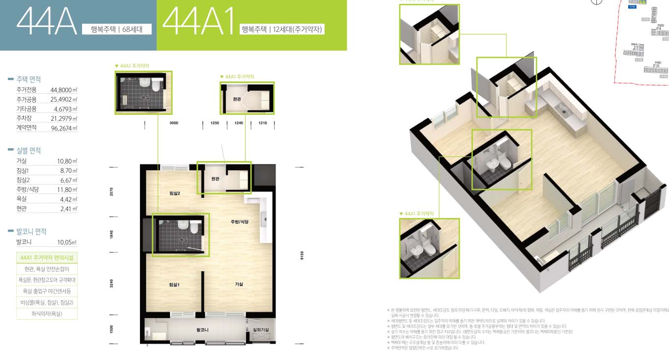 이천중리 LH1단지 행복주택 44A 평면도