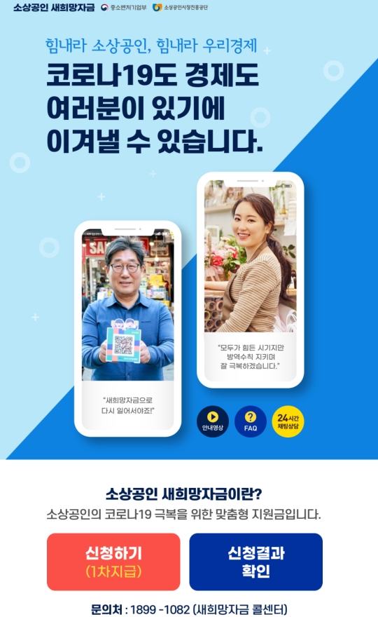  소상공인 지원, 새희망자금, 소상공인 재난지원금