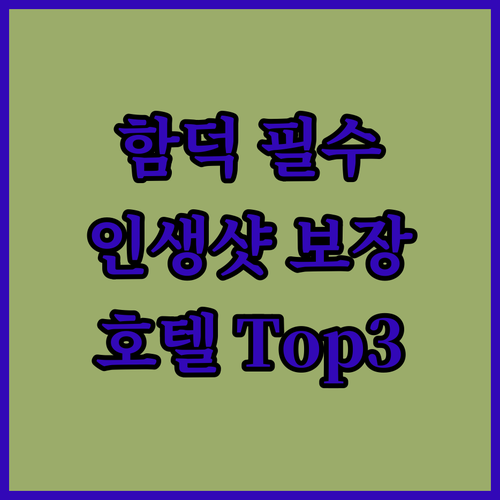 함덕 여행 필수 코스! 인생샷 보장 