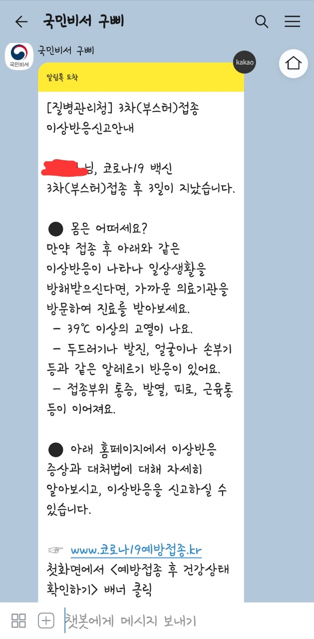 화이자 부스터샷 (3차 접종) 후기 (예약, 부작용 등) - undefined - 2. 접종과정 - 3) 접종 3일 경과 화이자 부스터샷 (3차 접종) 후기 (예약, 부작용 등) - undefined - 2. 접종과정 - 3) 접종 3일 경과