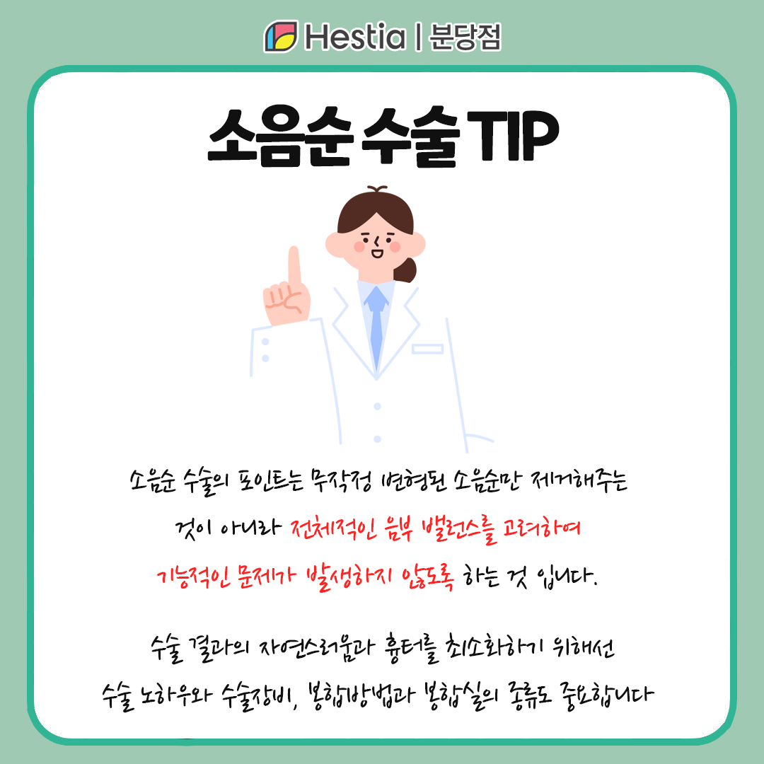 여자소음순 소음순 늘어짐 소음순성형수술 소음순수술TIP