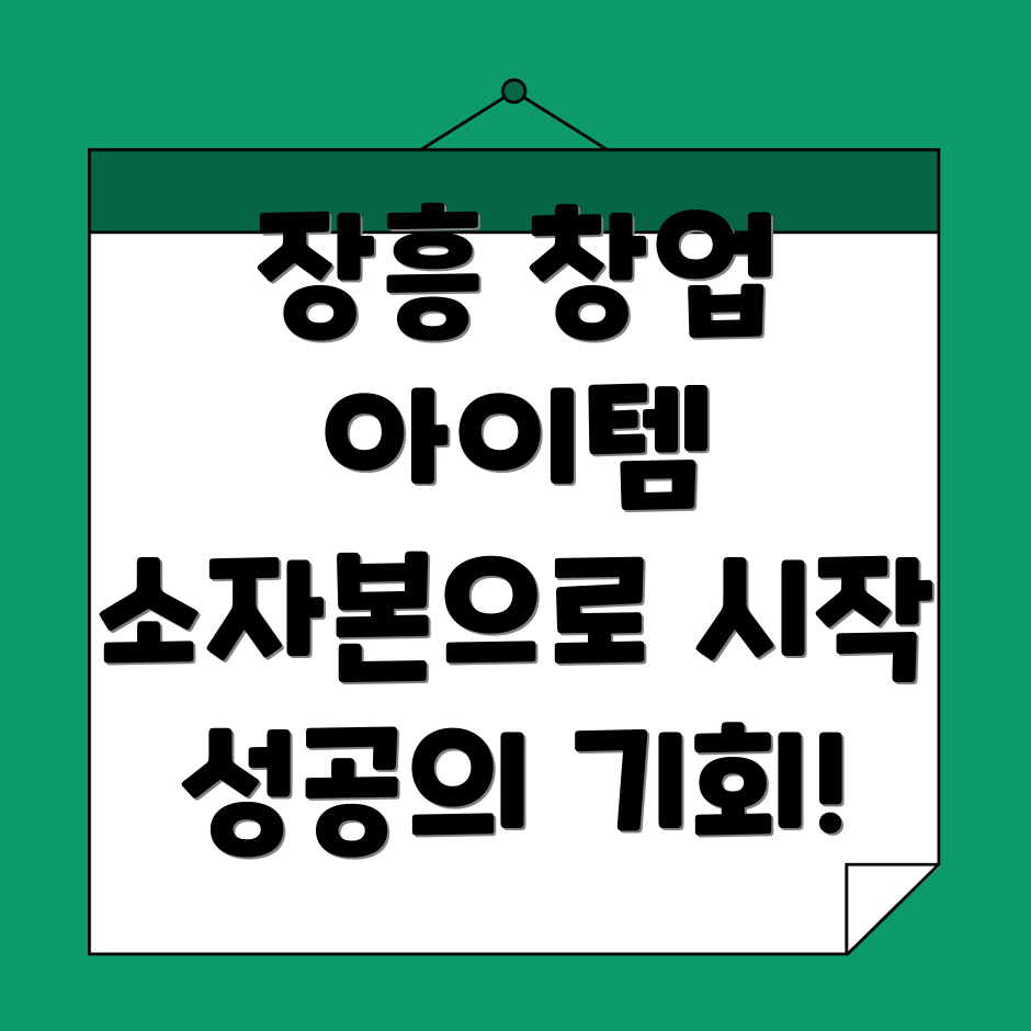 소자본 창업